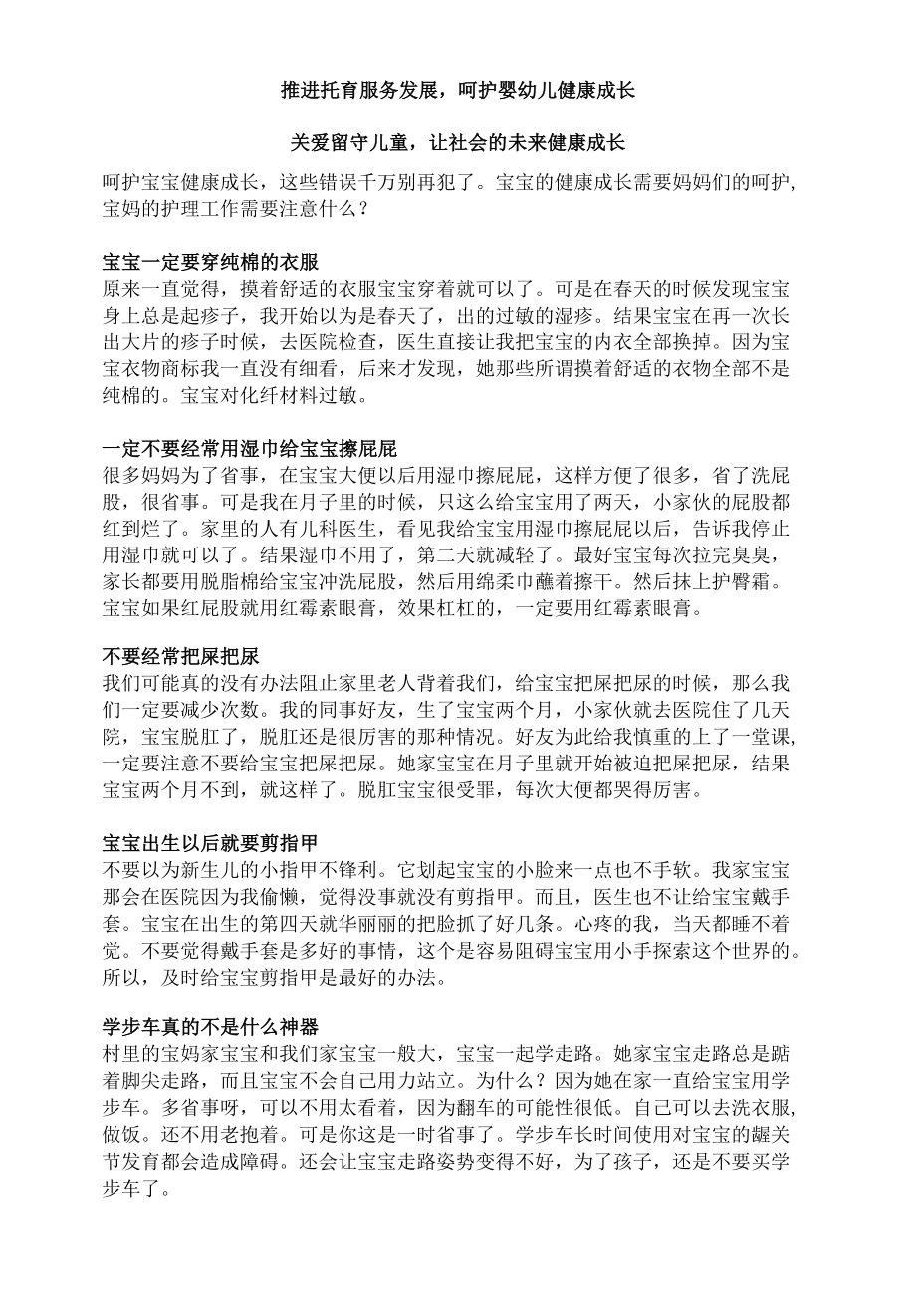 呵护宝宝健康成长这些错误千万别犯.docx_第1页