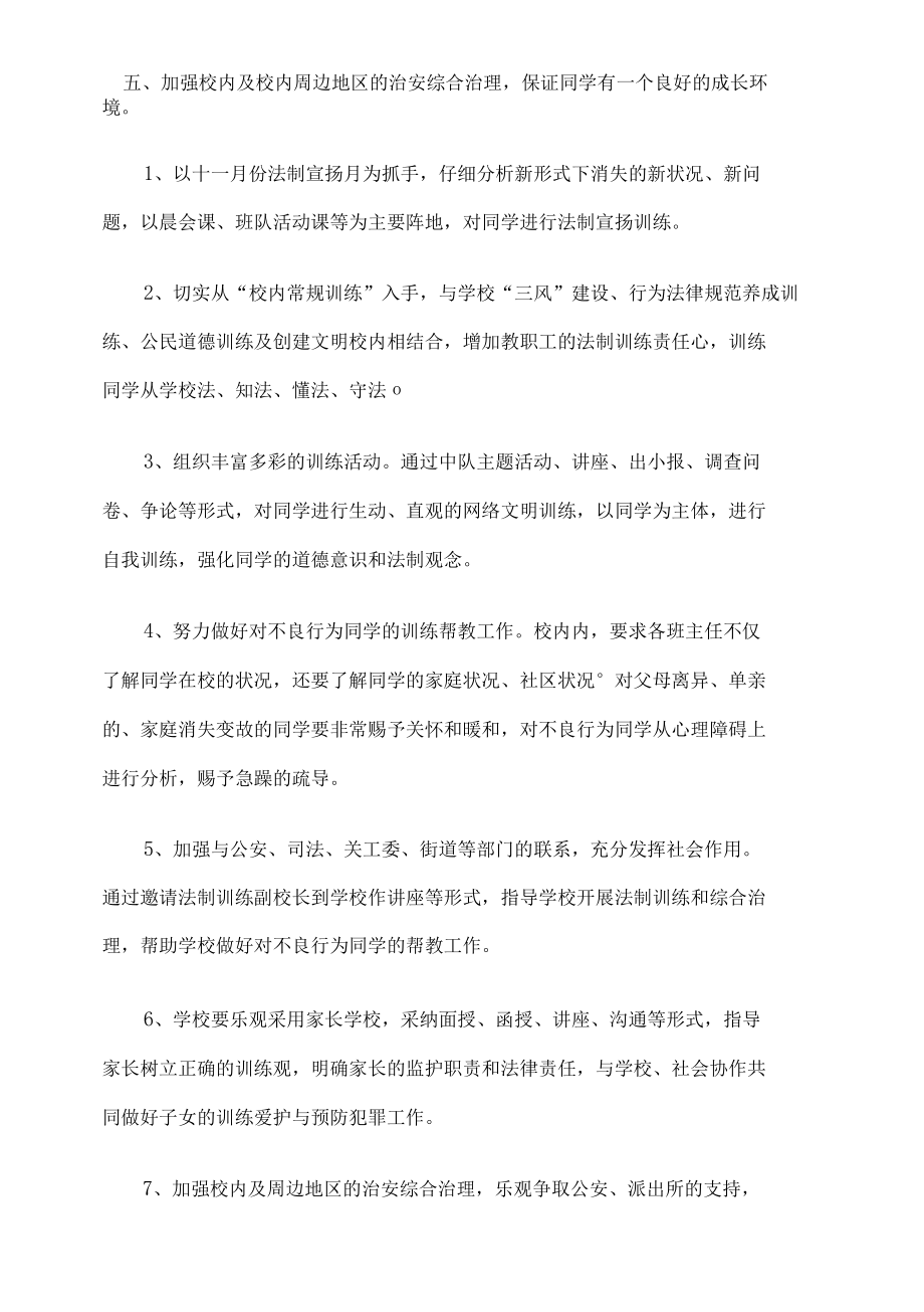 学校法制教育工作计划.docx_第2页