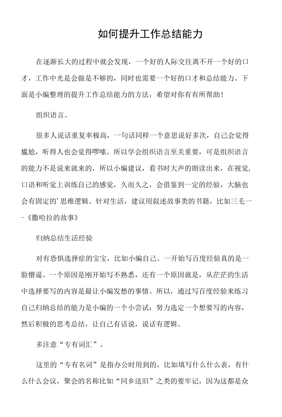 如何提升工作总结能力.docx_第1页