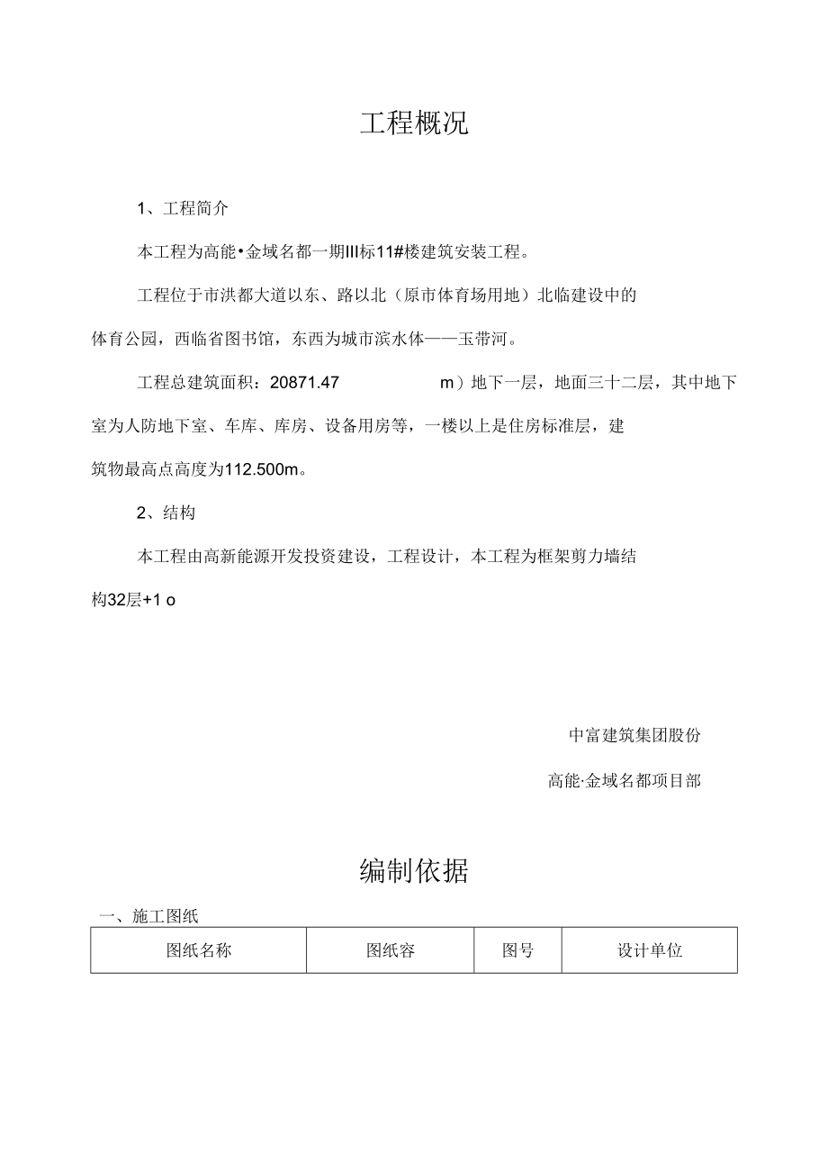 基坑土方开挖工程施工设计方案.docx_第2页