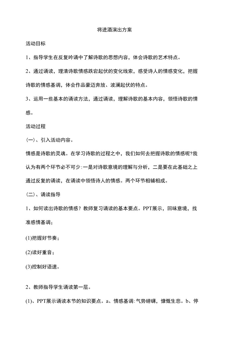 将进酒演出策划方案.docx_第1页