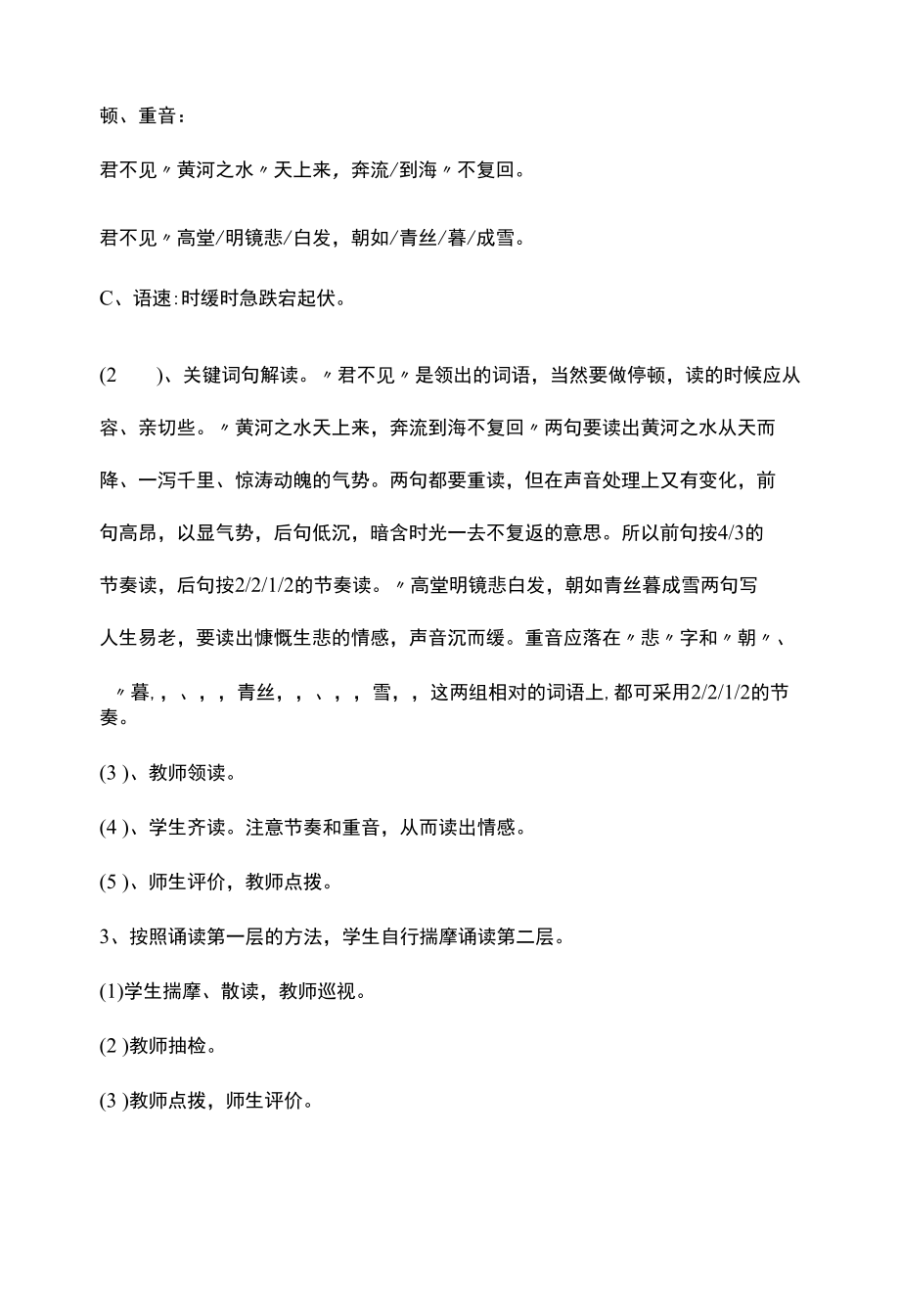 将进酒演出策划方案.docx_第2页