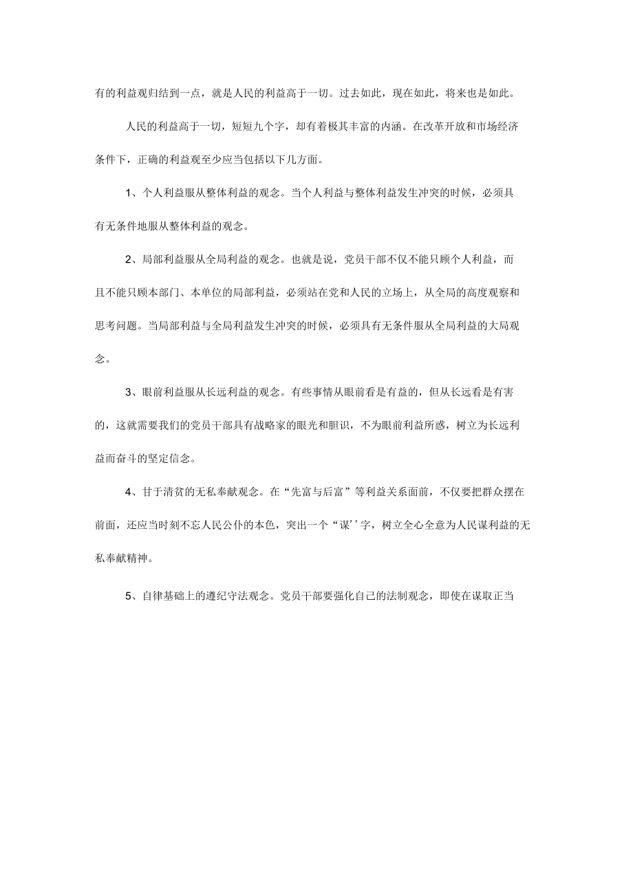 宣传部廉政党课讲稿.docx_第3页