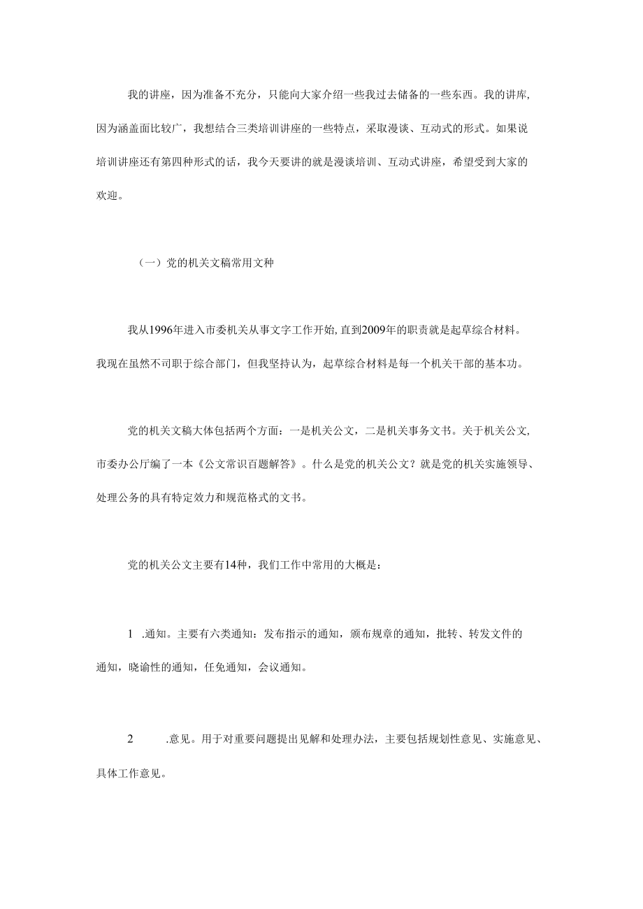 如何起草党的机关文稿.docx_第2页