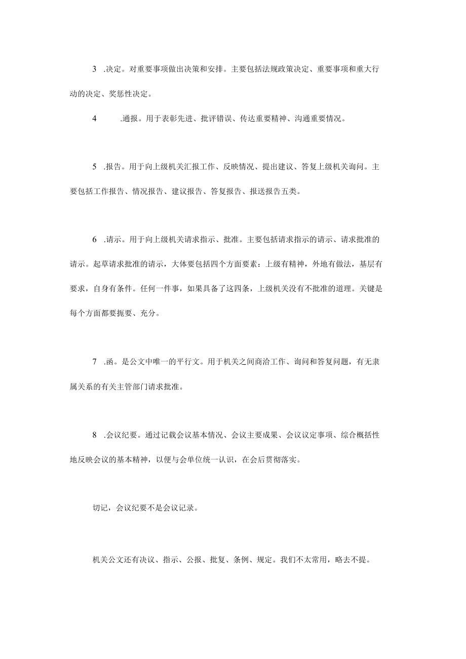 如何起草党的机关文稿.docx_第3页