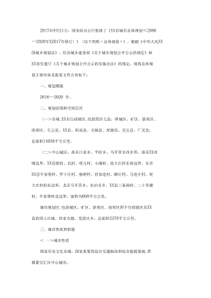 大同城总体设计规划(2006_2020年).docx