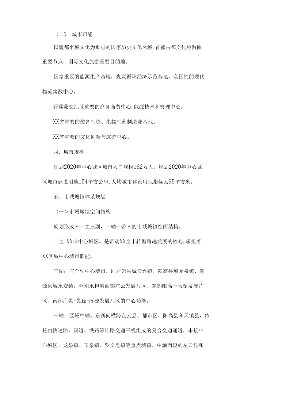 大同城总体设计规划(2006_2020年).docx_第2页