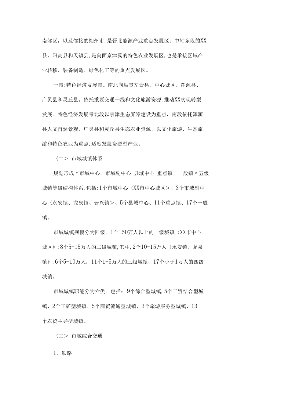 大同城总体设计规划(2006_2020年).docx_第3页