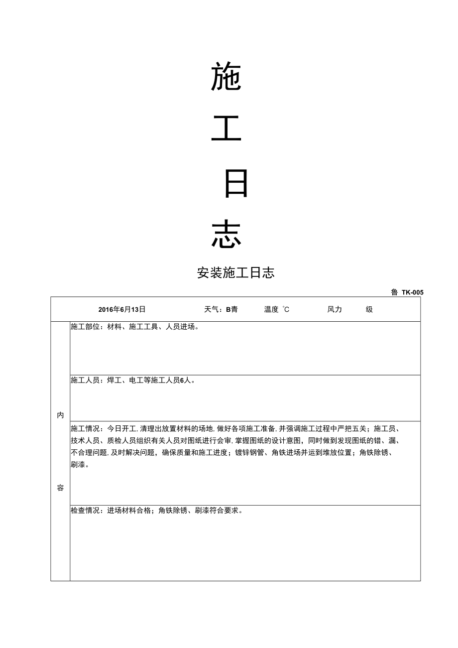 多联机中央空调竣工资料[].docx_第1页