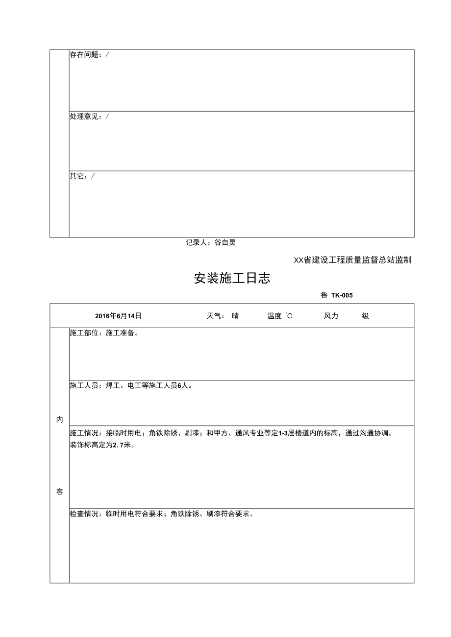 多联机中央空调竣工资料[].docx_第2页