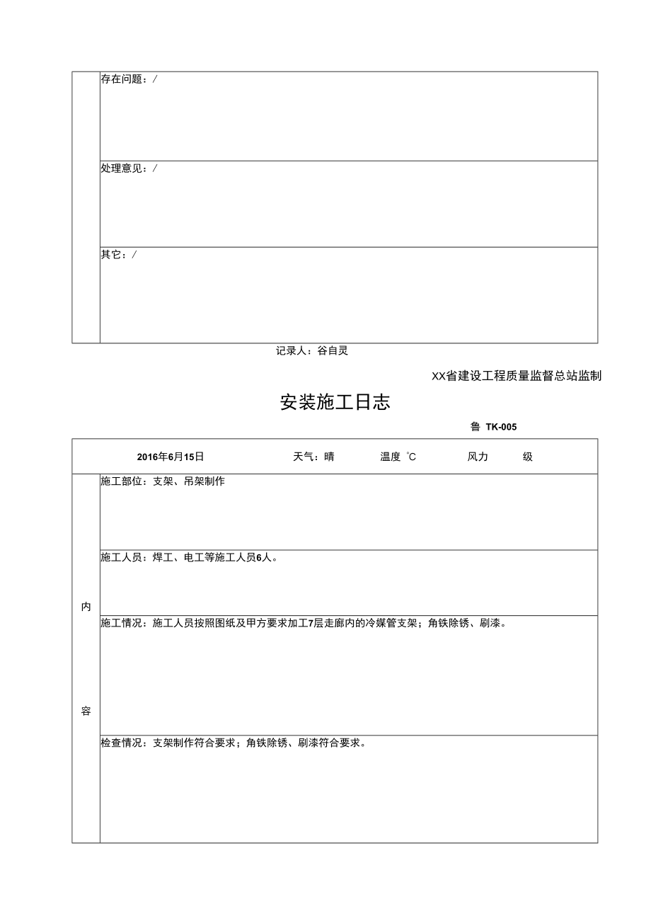 多联机中央空调竣工资料[].docx_第3页