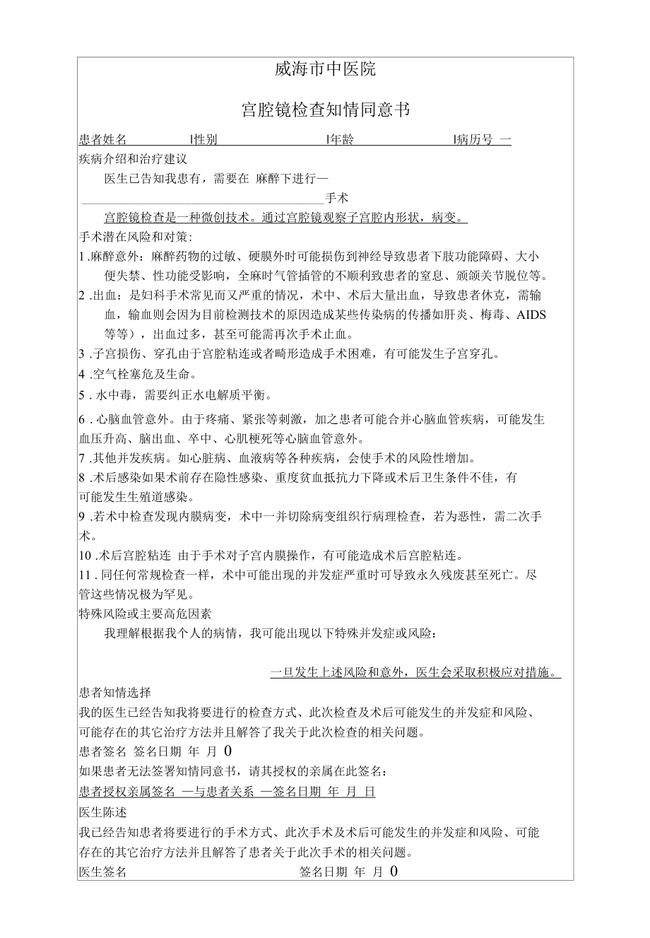 宫腔镜检查文档.docx_第1页