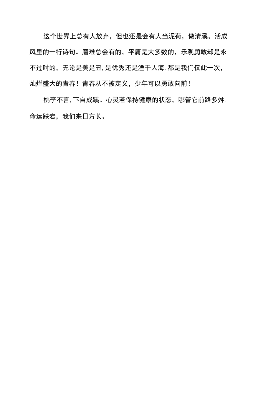 国旗下讲话：心灵健康教育.docx_第2页