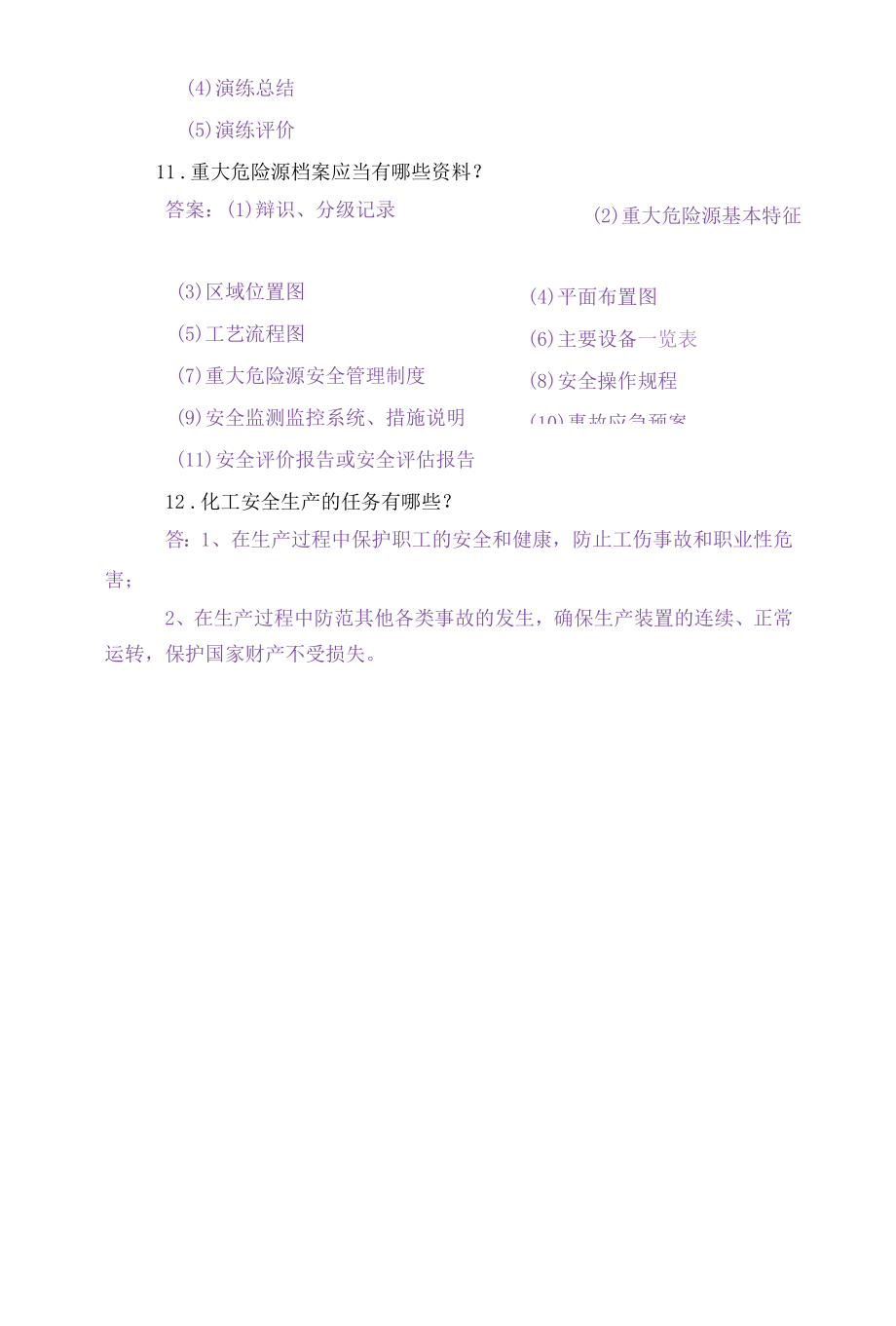 安全知识竞赛-抢答题.docx_第3页