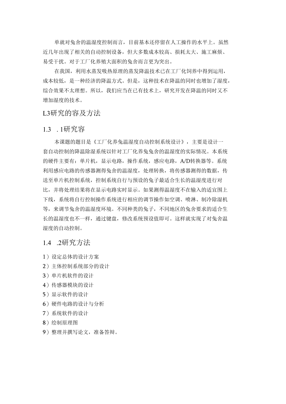 工厂化养兔温湿度自动控制系统设计方案.docx_第2页