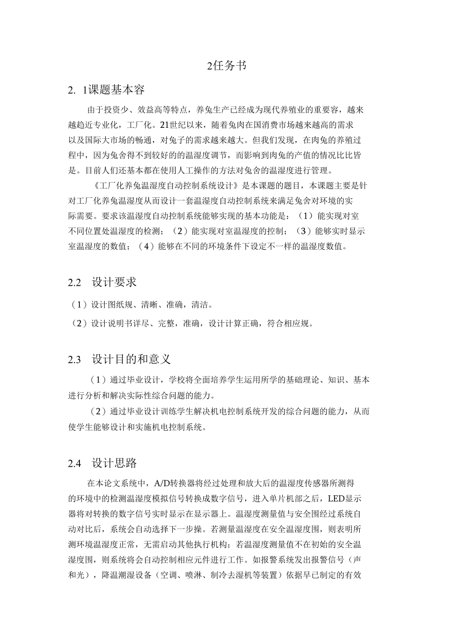 工厂化养兔温湿度自动控制系统设计方案.docx_第3页