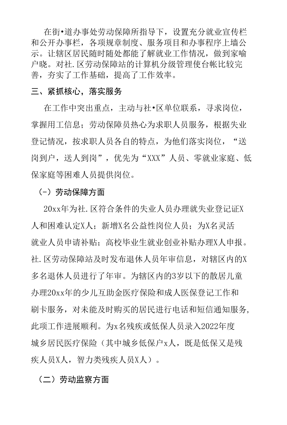 基层社区年度个人工作总结报告.docx_第2页