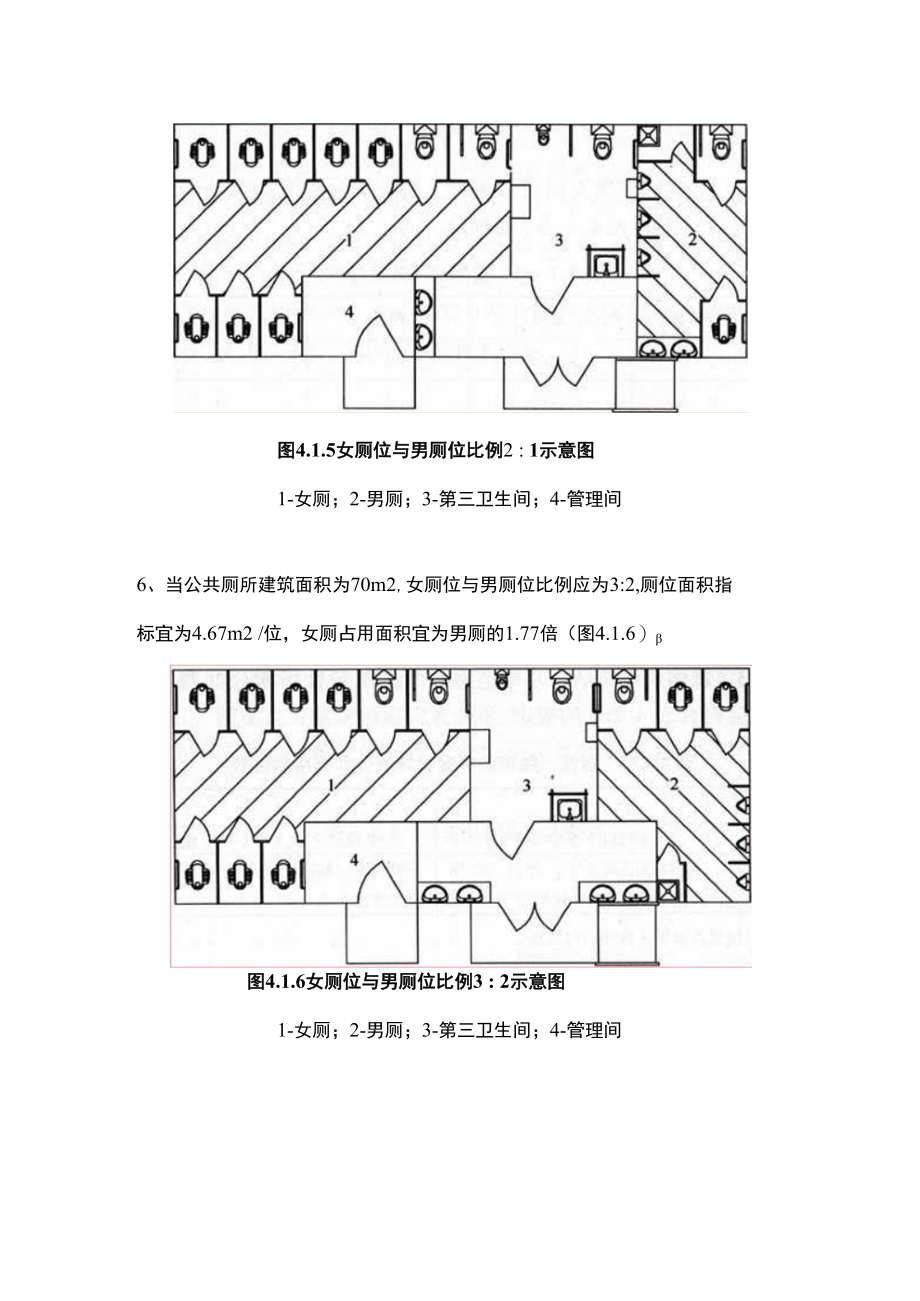 厕位比例和厕位数量.docx_第3页