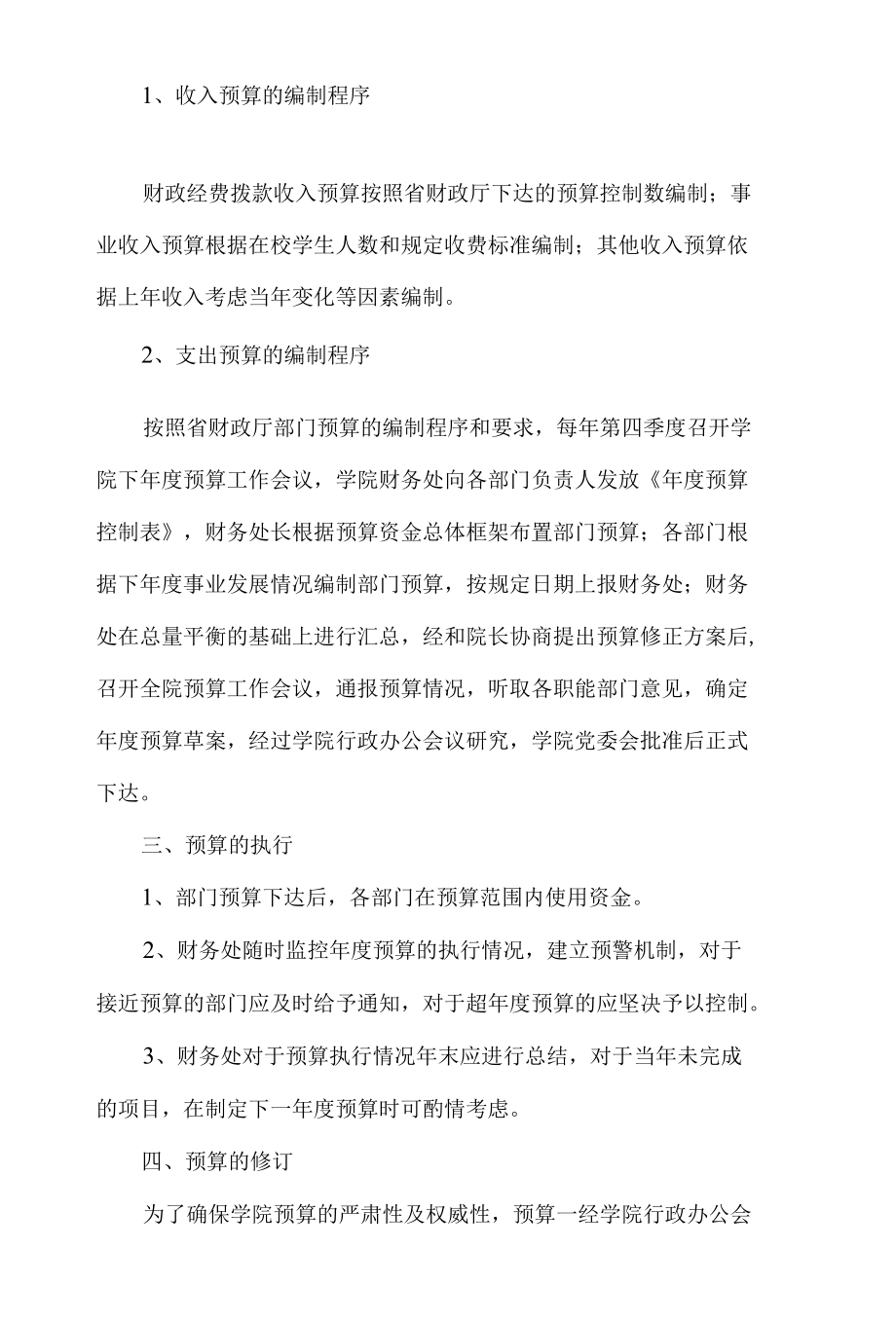 学校预算管理制度.docx_第2页