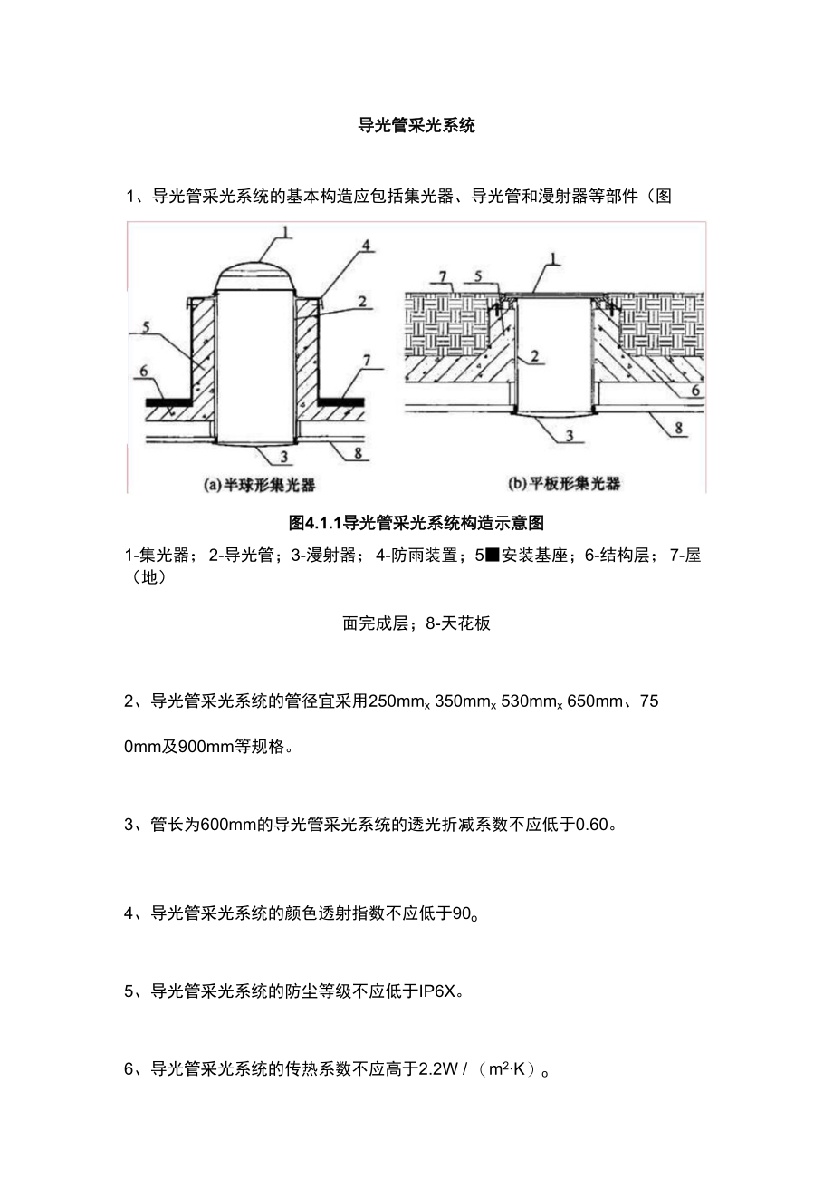 导光管采光系统.docx_第1页