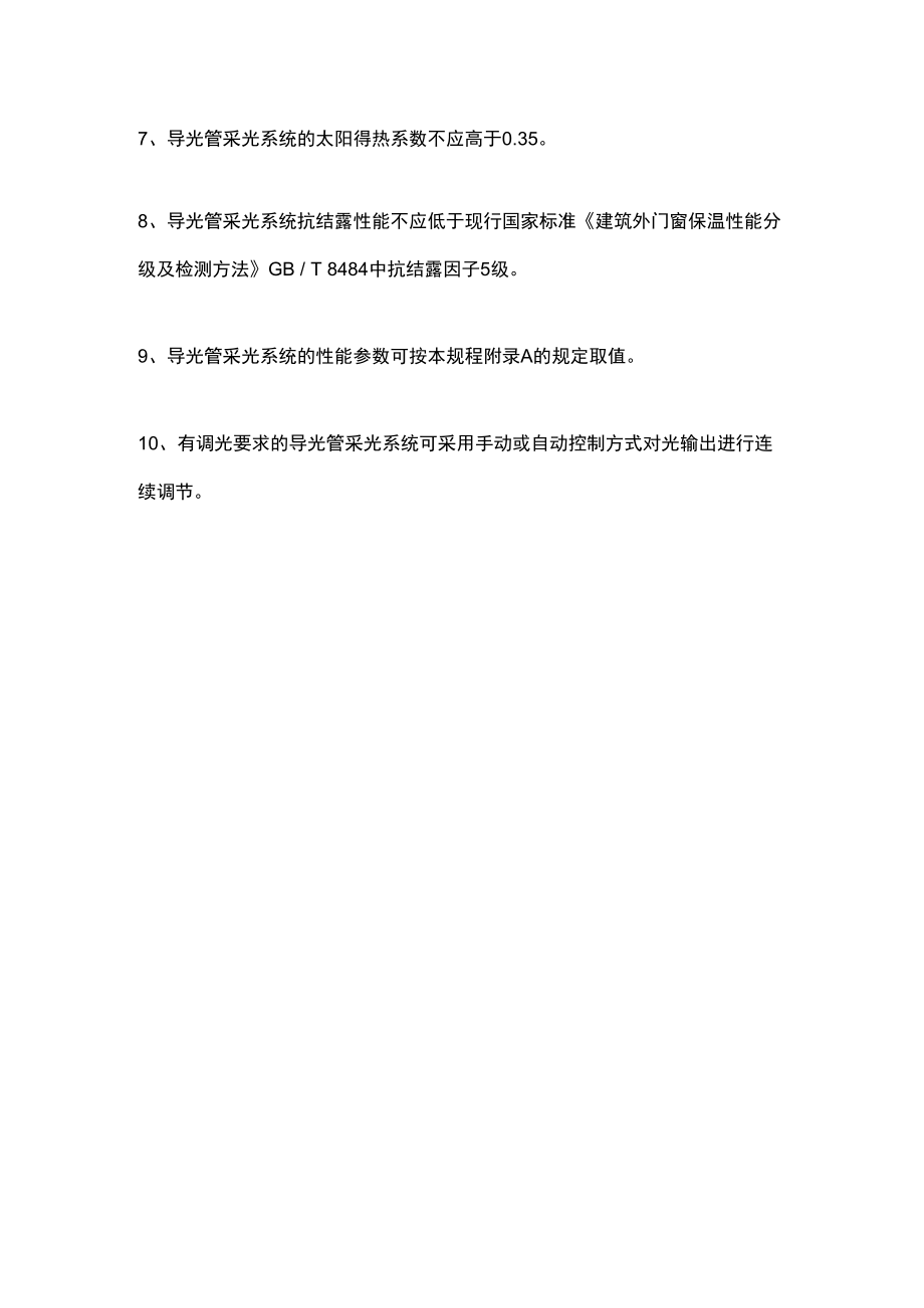 导光管采光系统.docx_第2页