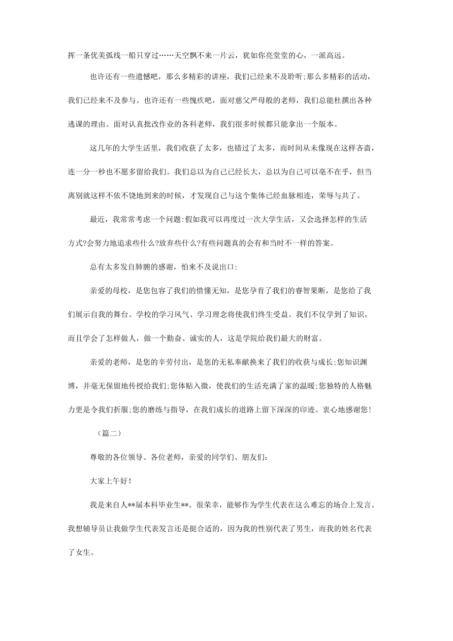 大学毕业典礼学生代表发言稿三篇.docx_第2页