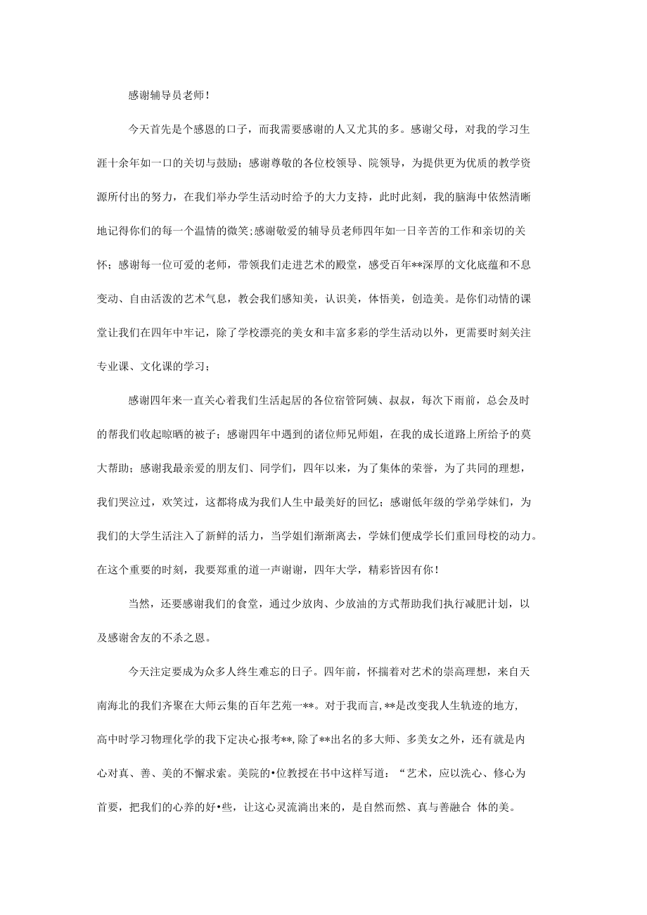 大学毕业典礼学生代表发言稿三篇.docx_第3页