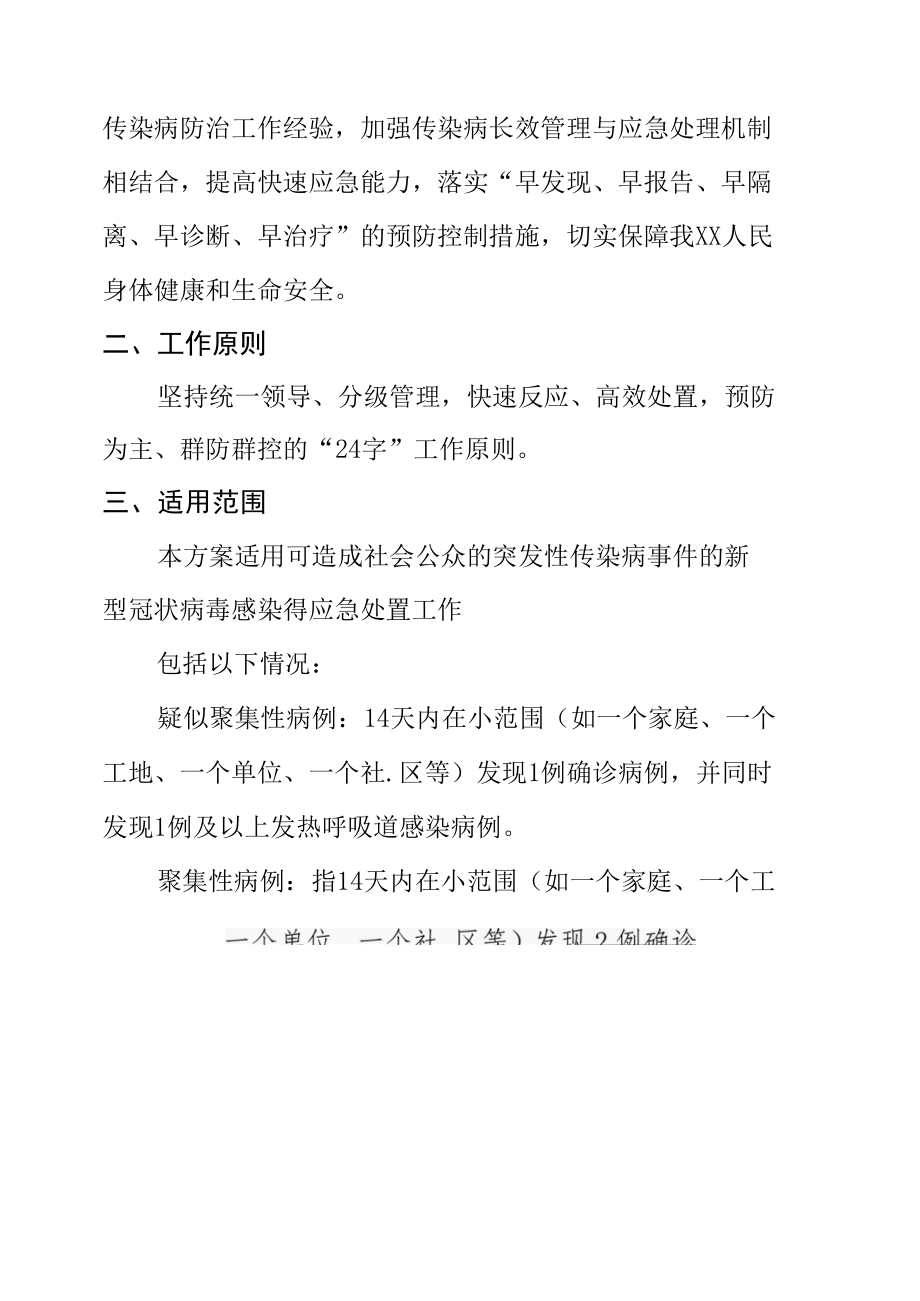 医院机构疫情突发应急预案工作方案.docx_第2页