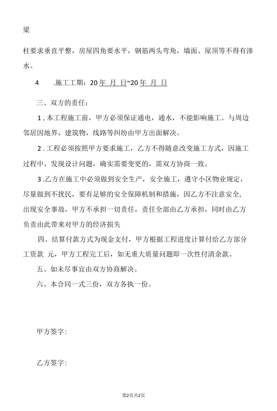 工程改建合同书.docx_第2页