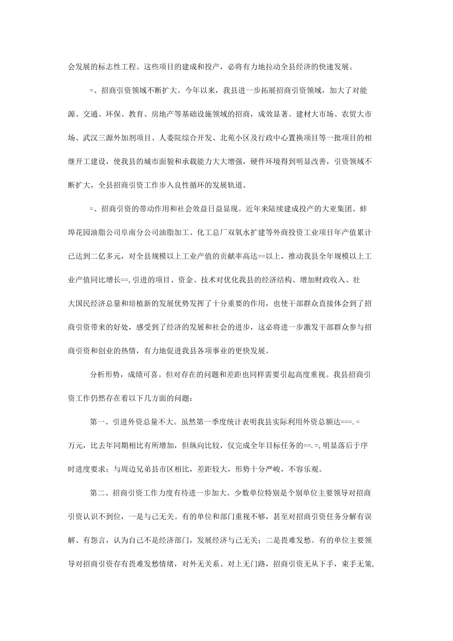 县委副书在全县招商引资与财政税收工作会上的讲话.docx_第2页