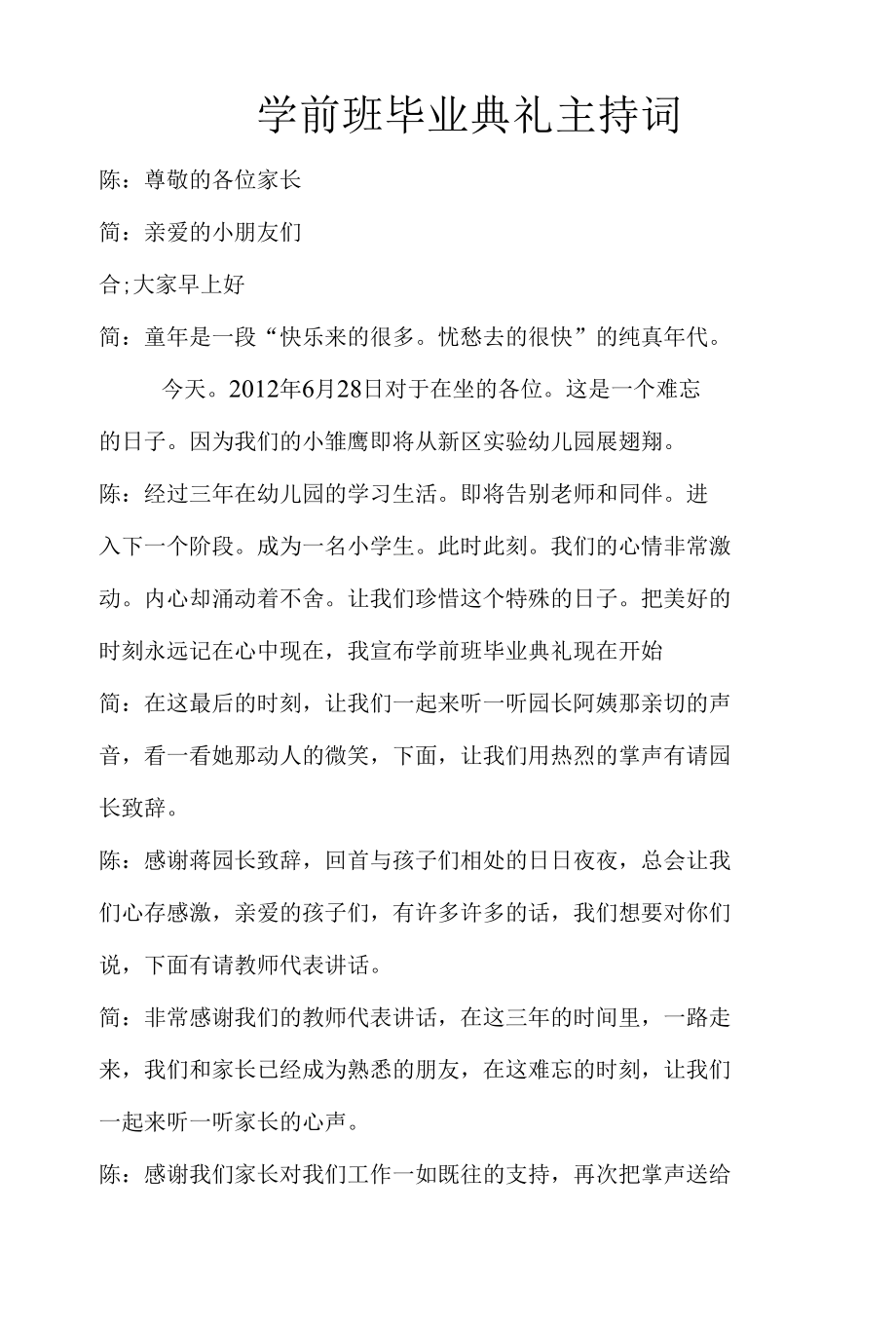 学前班毕业典礼主持词.docx_第1页