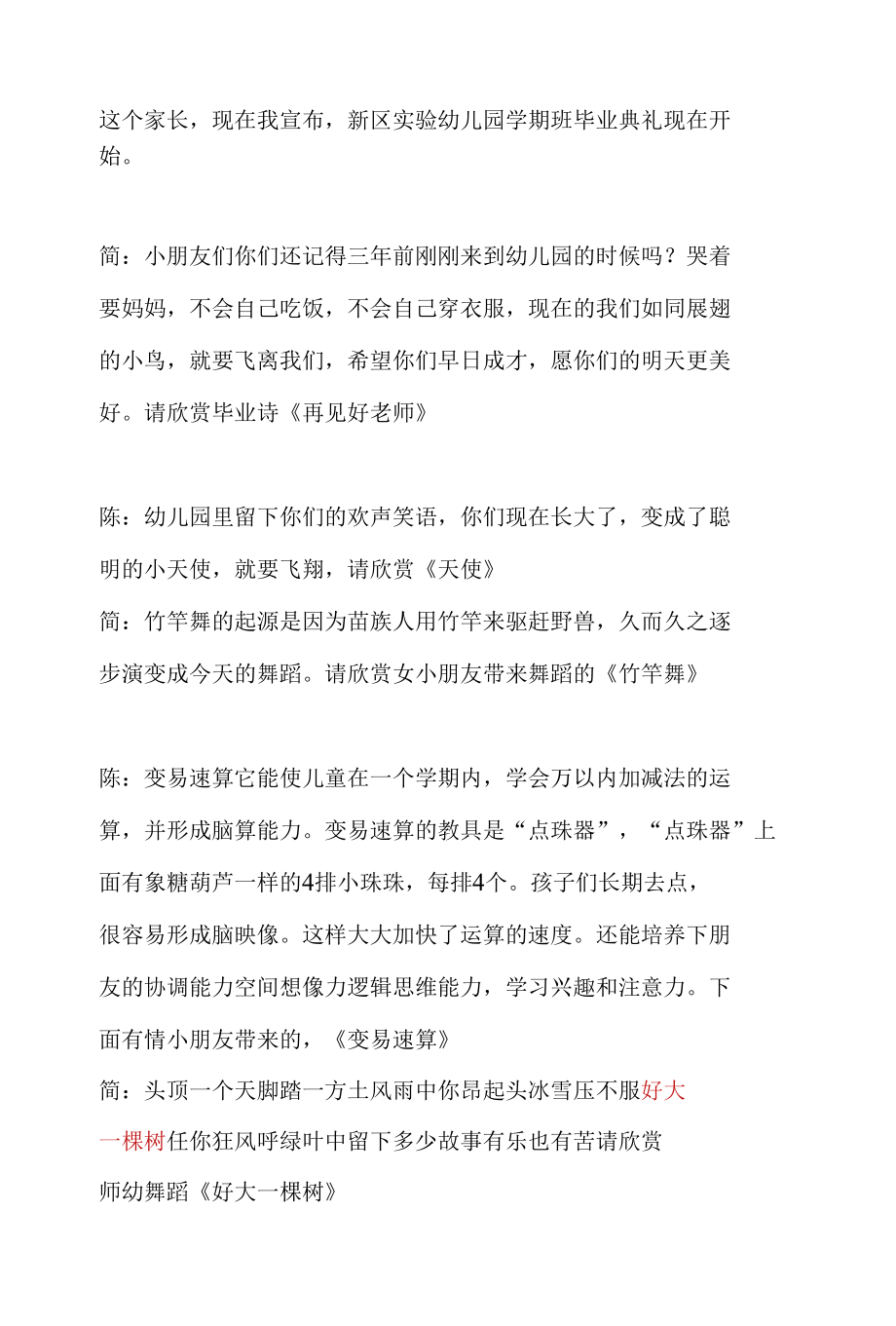 学前班毕业典礼主持词.docx_第2页