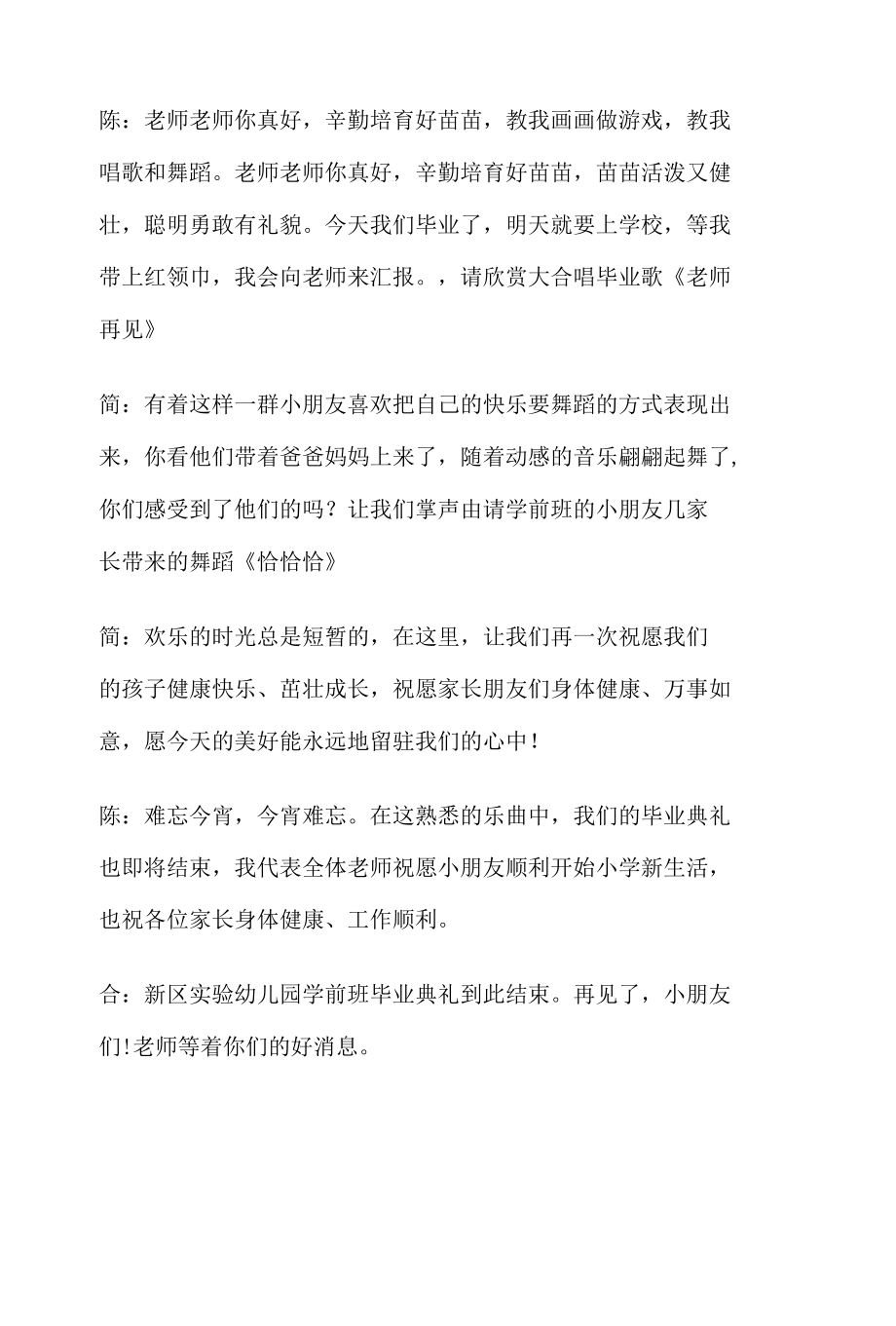 学前班毕业典礼主持词.docx_第3页