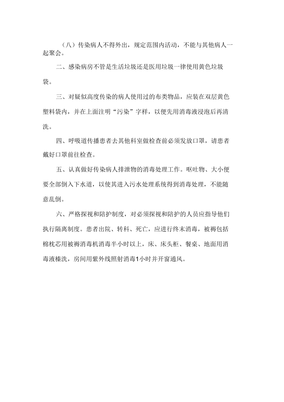 医院感染病房工作管理制度.docx_第2页