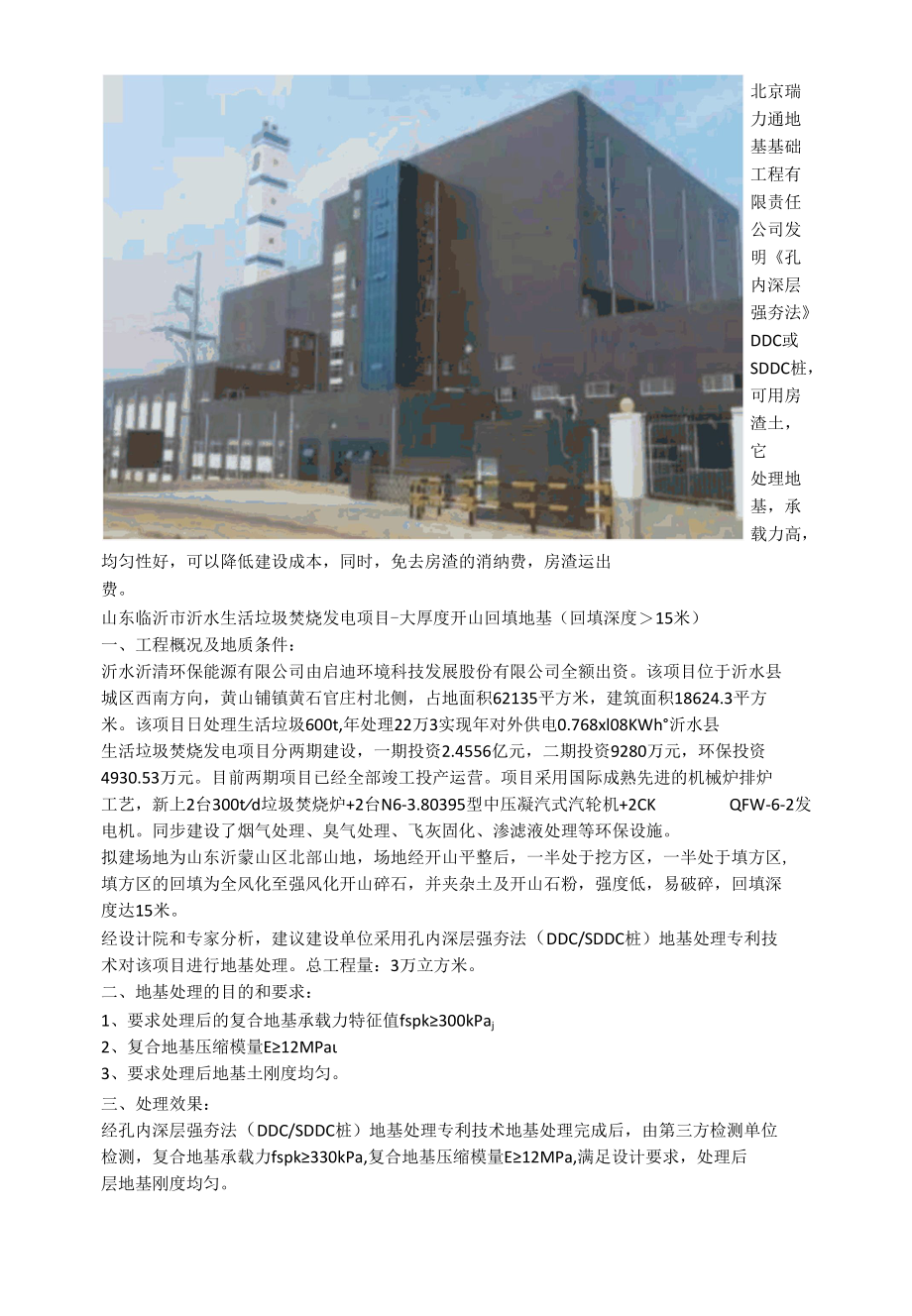 孔内深层强夯法SDDC桩三合土桩软硬不均匀地基处理压缩工期.docx_第2页