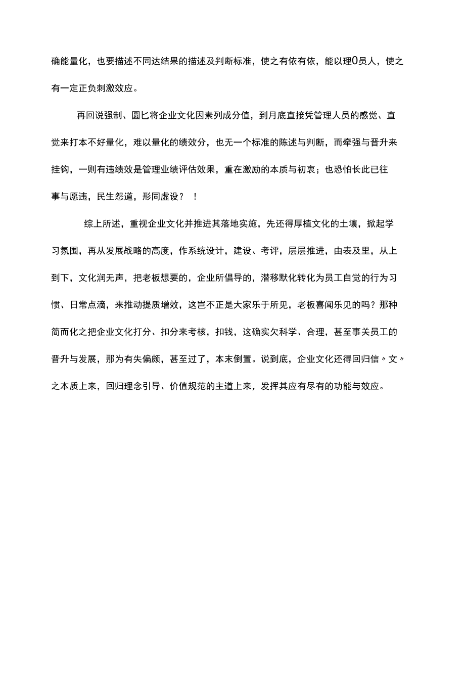 如何利用企业文化做员工绩效考核.docx_第2页