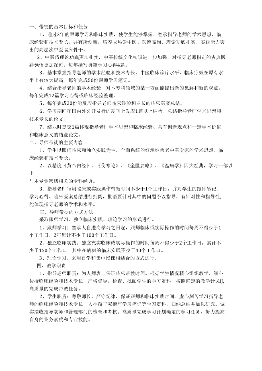 导师带徒计划.docx_第1页