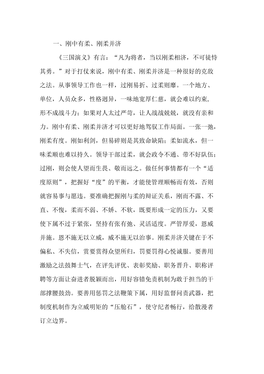 如何做一名合格党员领导干部需要培植具备十四种好性格党课讲稿共3篇.docx_第3页