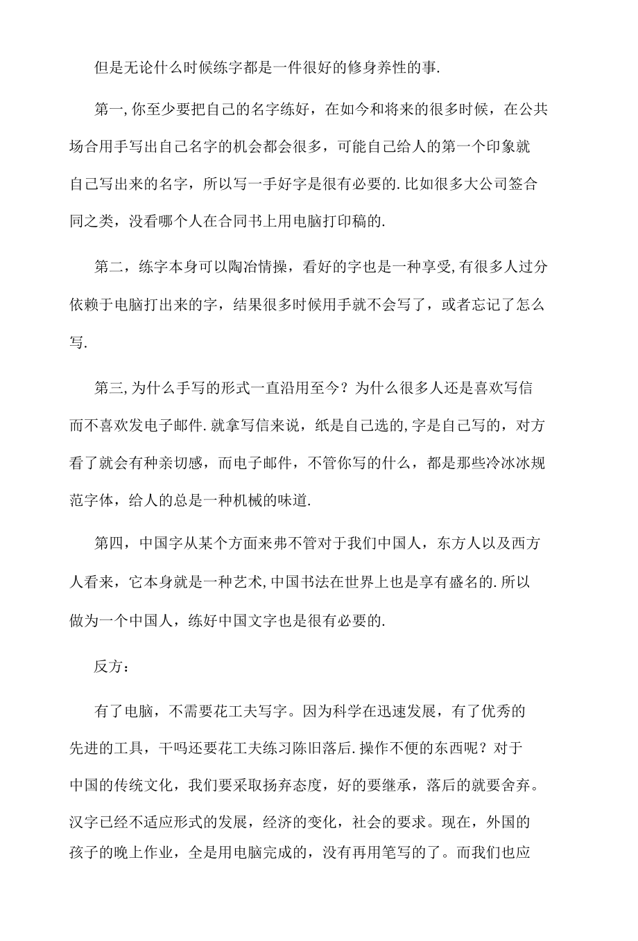 在电脑时代需不需要练字争辩正反方.docx_第2页