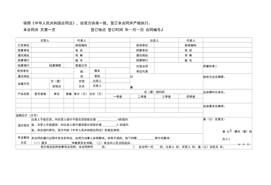 地质机械仪器产品买卖合同.docx_第1页