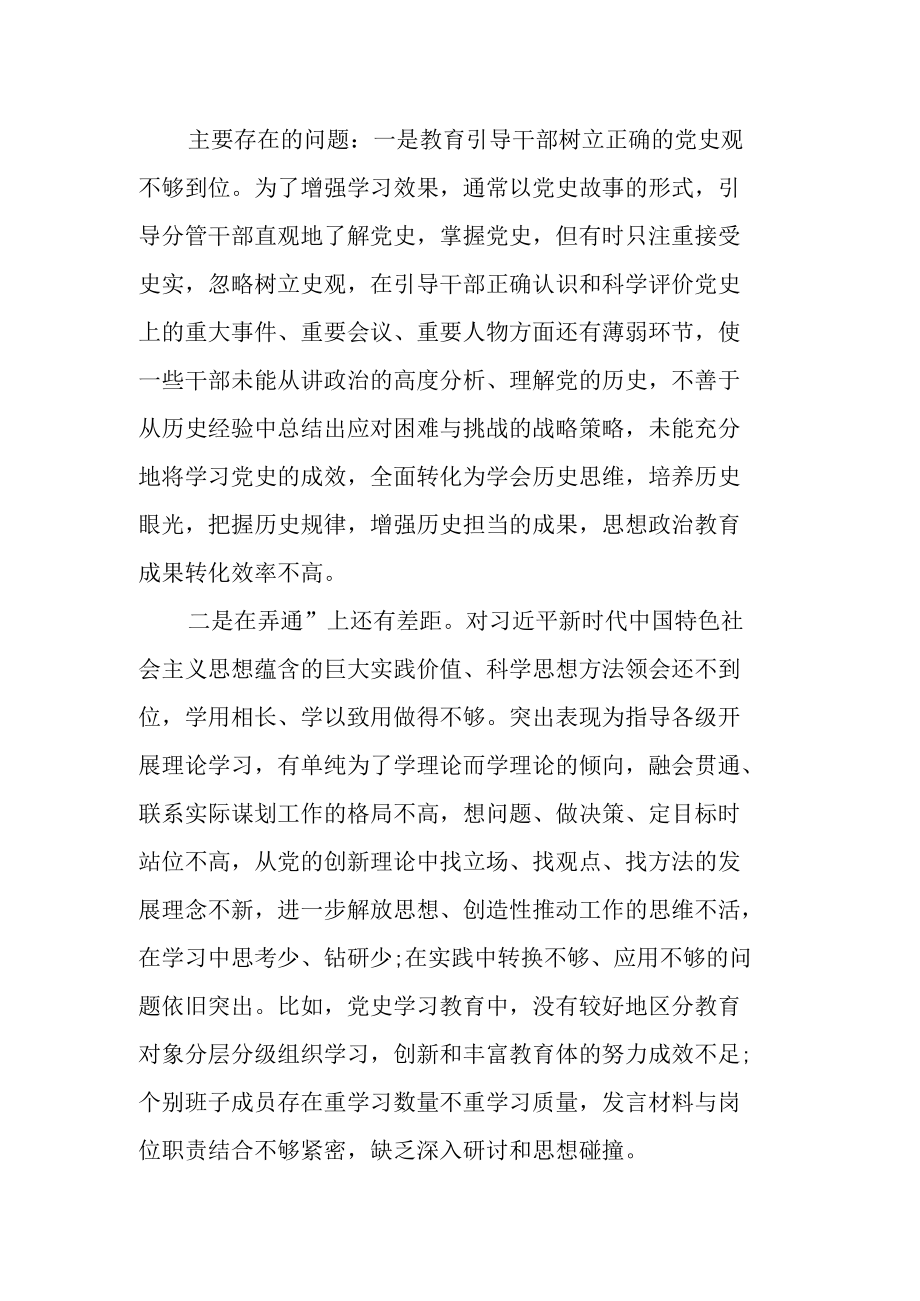 县文广旅体局党史学习教育专题民主生活会领导班子检视剖析材料.docx_第2页