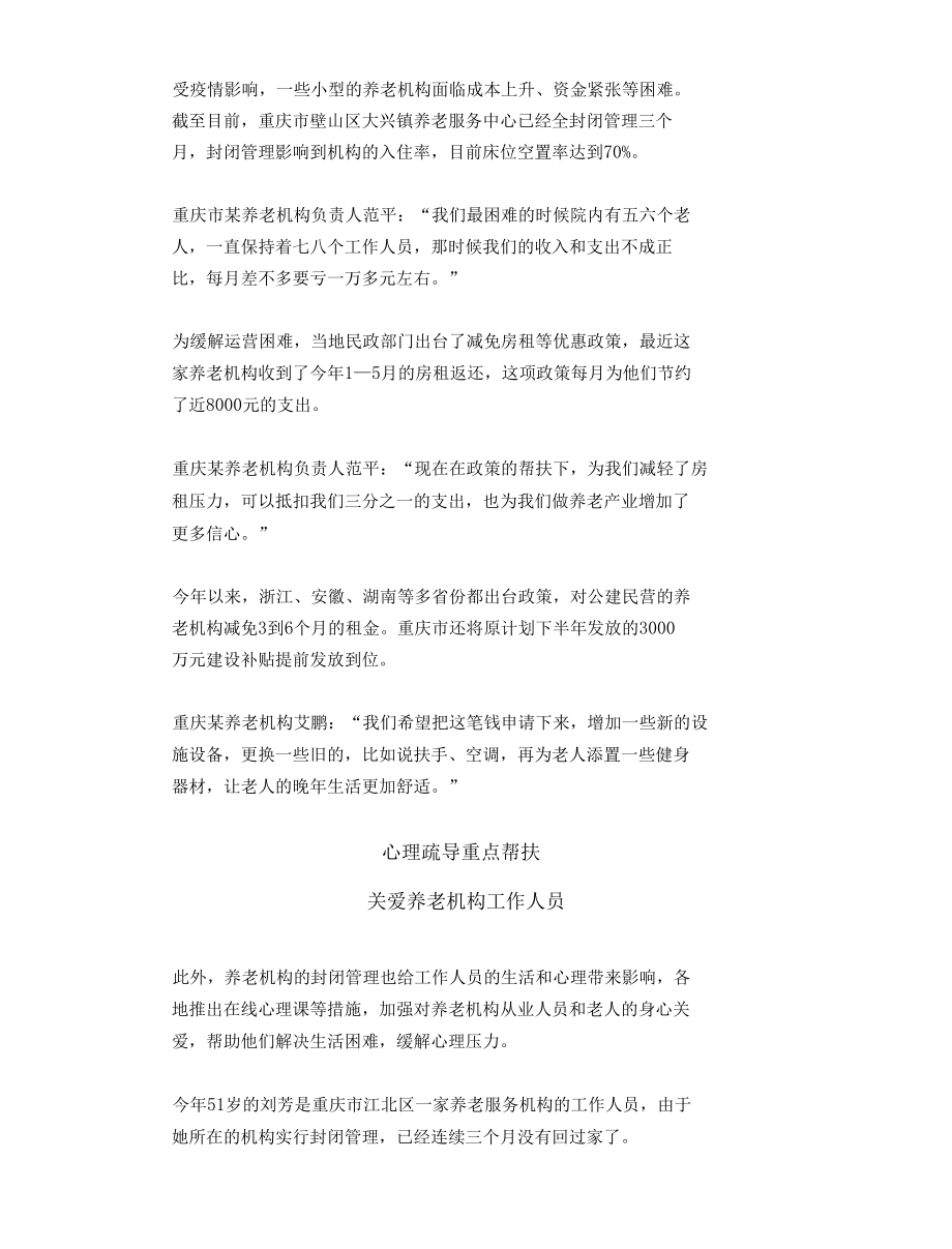 多地出台政策缓解养老机构经营压力.docx_第2页