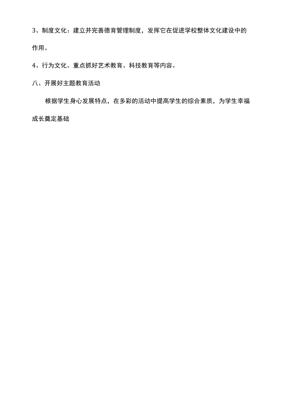 学校德育干部基本工作内容.docx_第3页