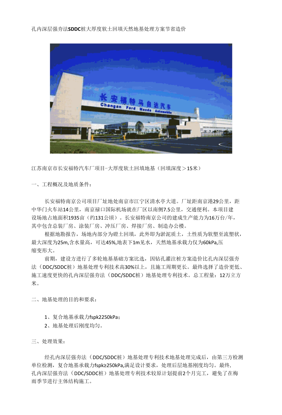 孔内深层强夯法SDDC桩大厚度软土回填天然地基处理节省造价.docx_第1页