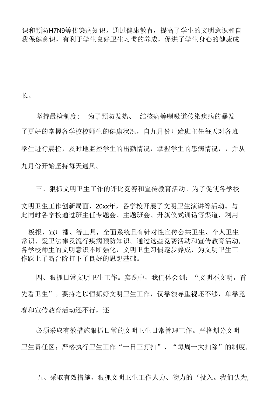 学区爱国卫生工作总结.docx_第2页