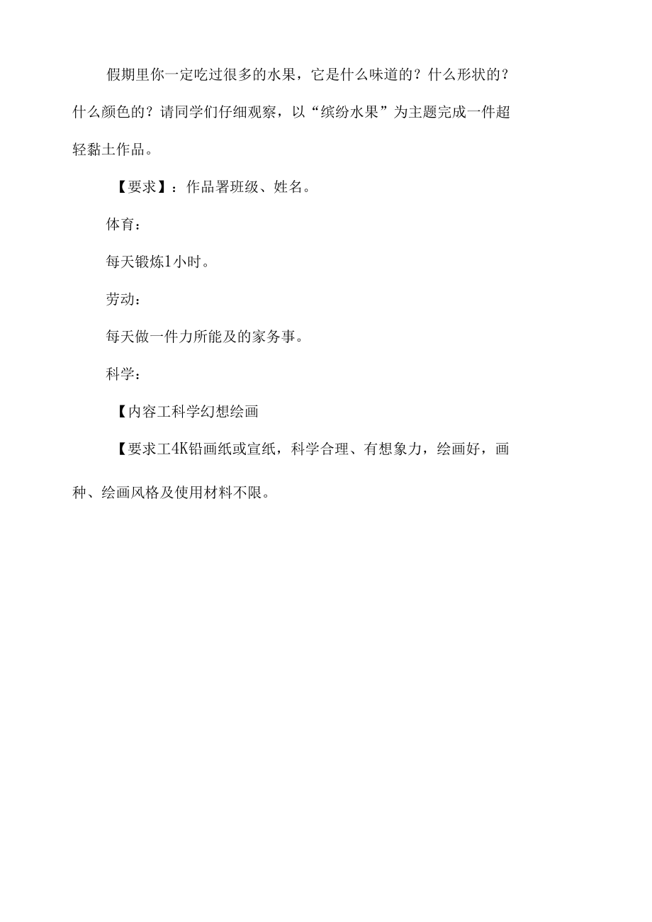 双减小学一年级暑假特色作业清单.docx_第2页