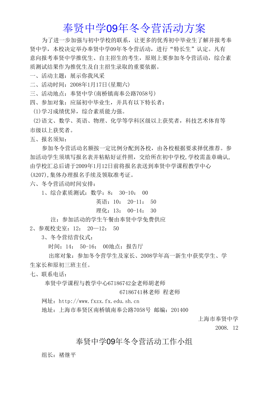 奉贤中学09年冬令营活动方案_小学生冬令营活动策划.docx_第1页