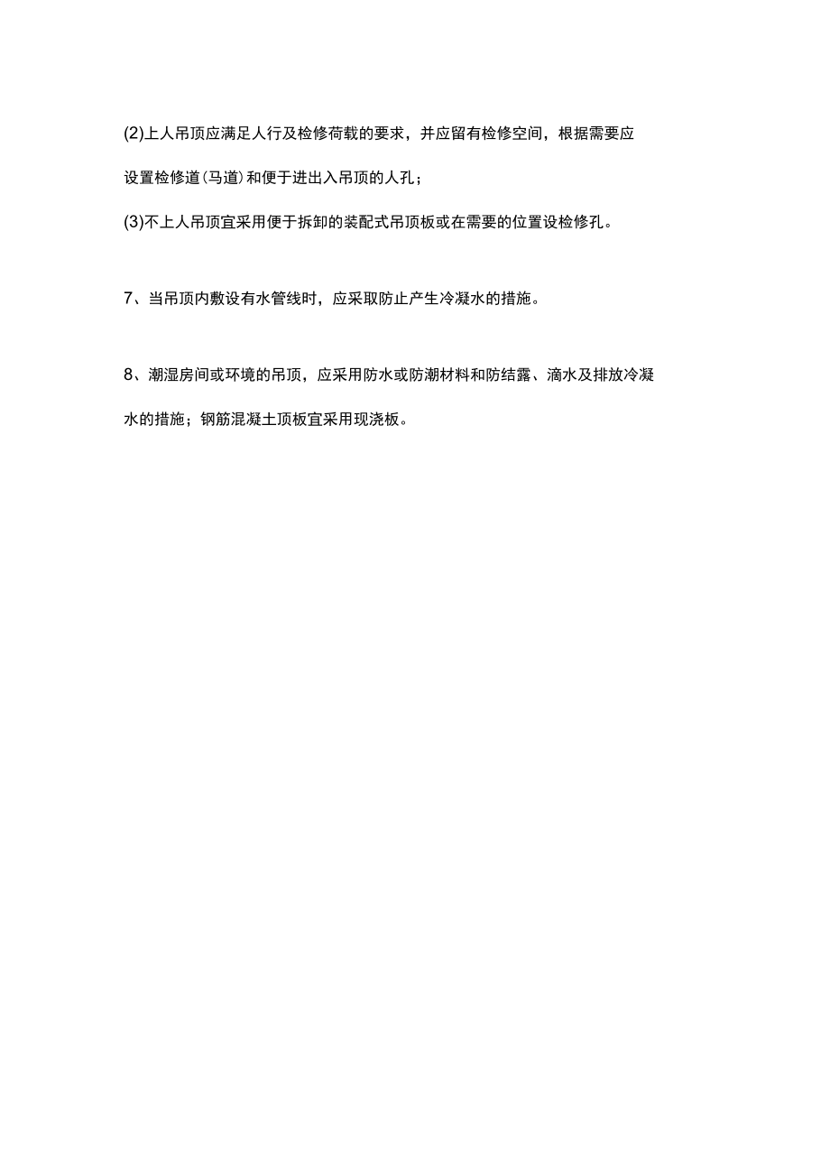 吊顶建筑施工要求.docx_第2页