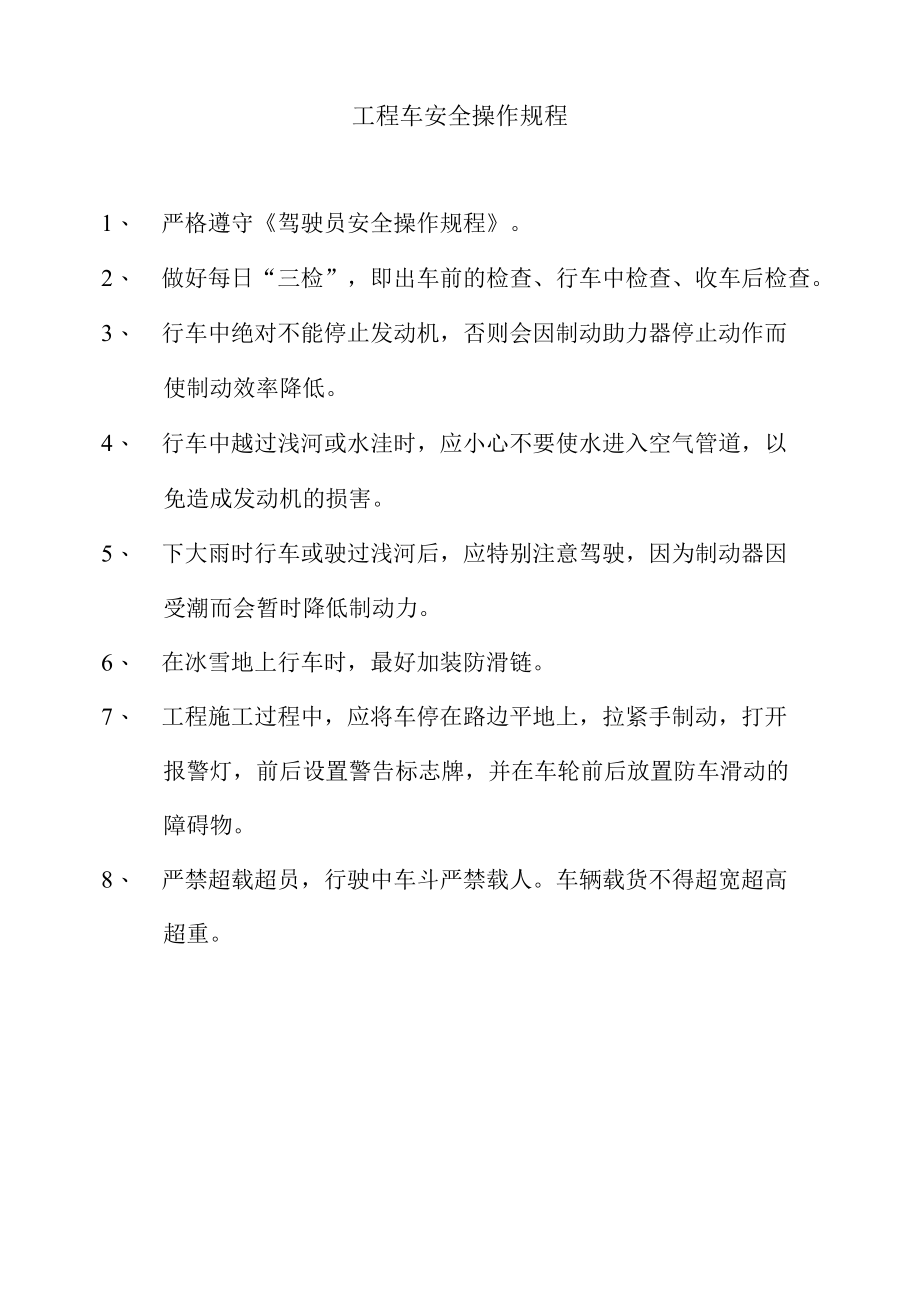 工程车安全操作规程.docx_第1页