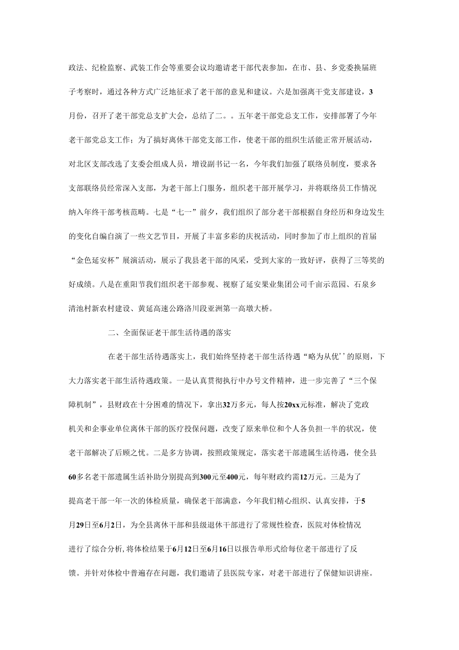 在县老干部春节领导讲话.docx_第2页